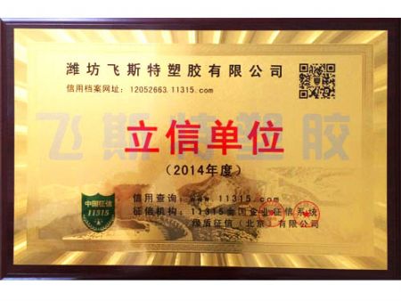點擊查看詳細信息<br>標題：2014年度立信單位 閱讀次數(shù)：2530